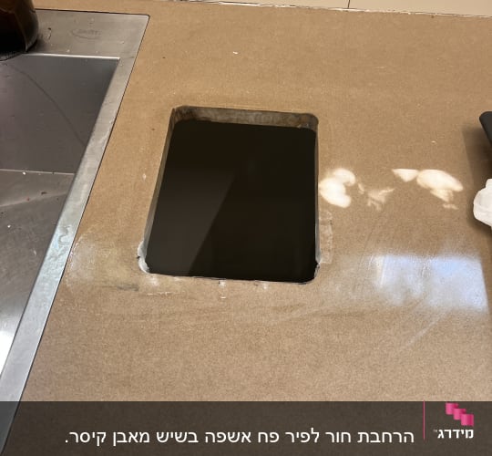 חור בשיש ליד כיור מתכת